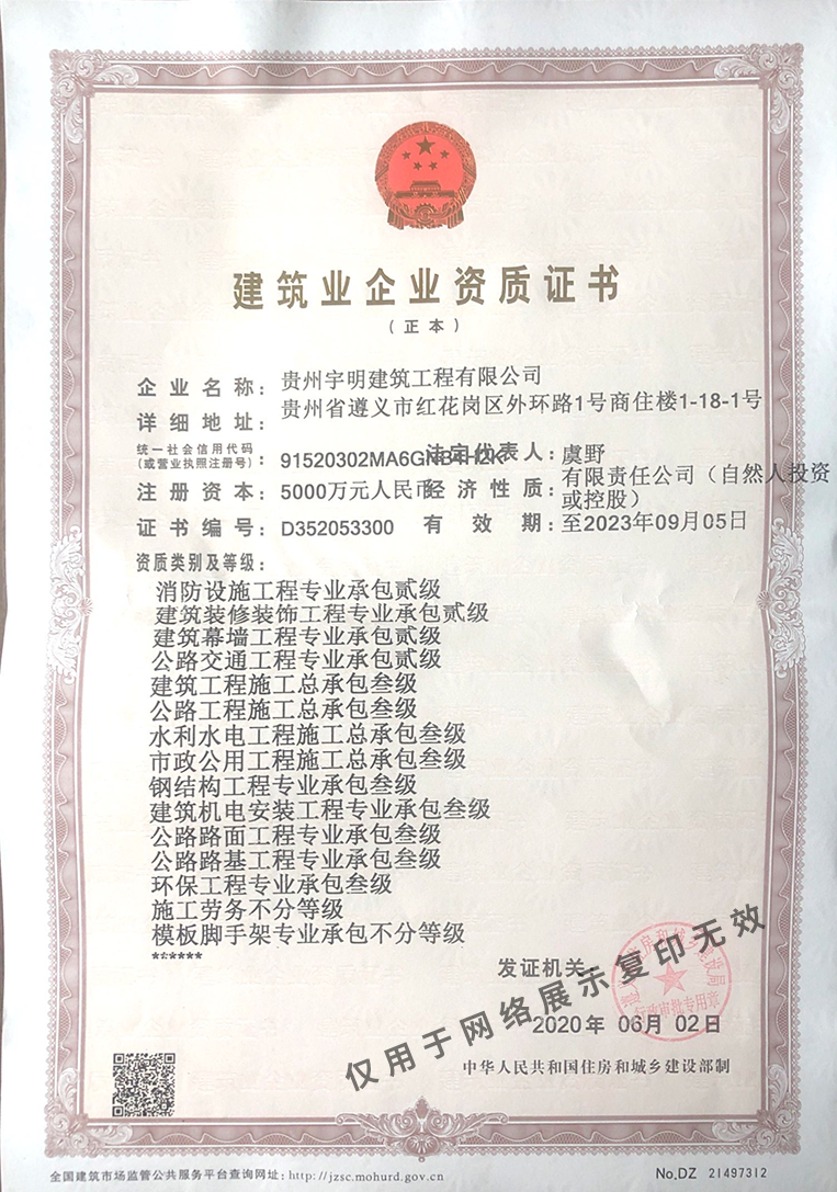 企業(yè)資質